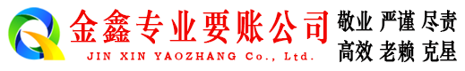 易门追账公司